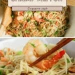 Enjoy a delicious bowl of Shrimp Mei Fun noodles, featuring succulent shrimp, fresh green onions, and served with chopsticks in an authentic Singapore style recipe.
